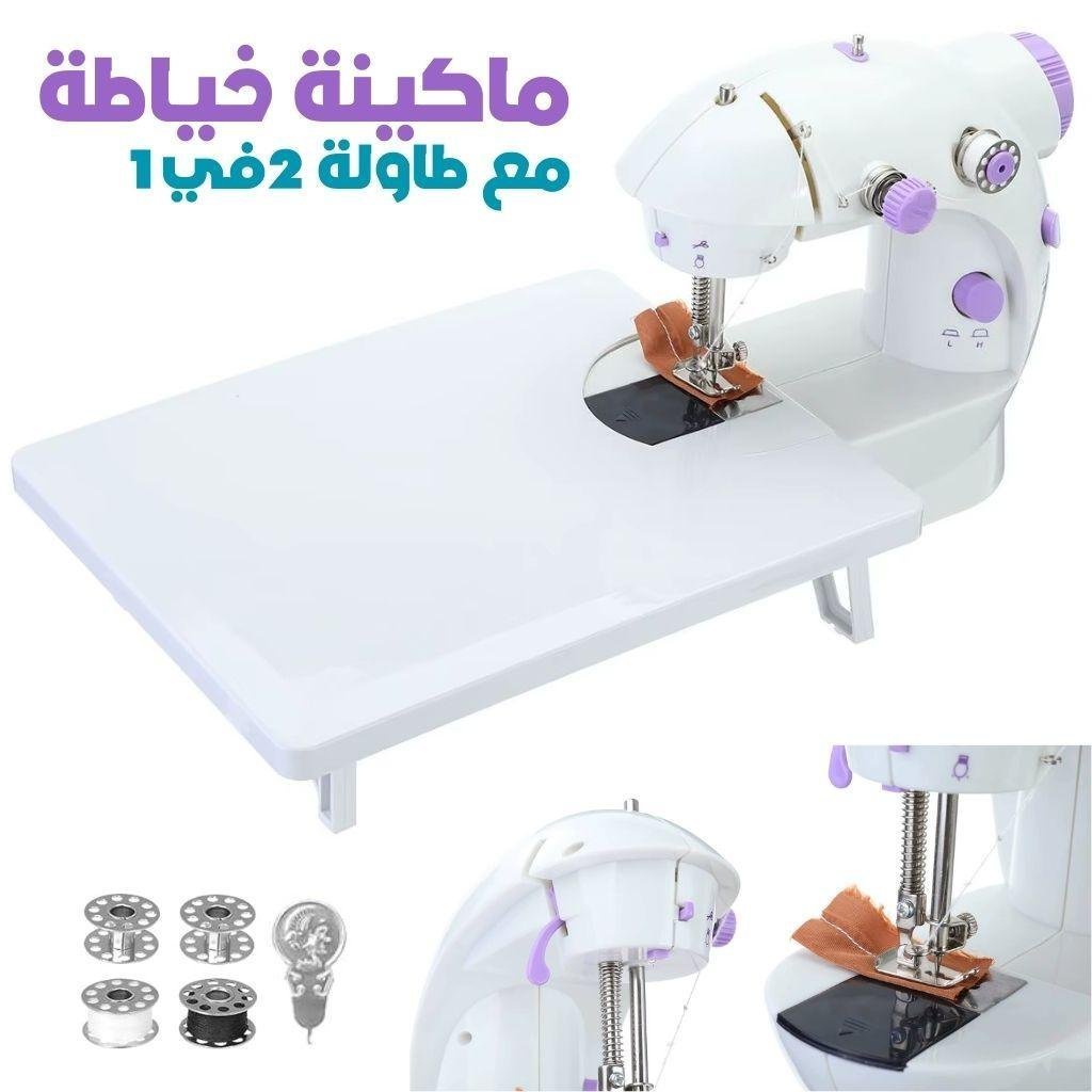 Machine à Coudre Électrique Portable avec Table – ماكينة خياطة كهربائية محمولة مع طاولة