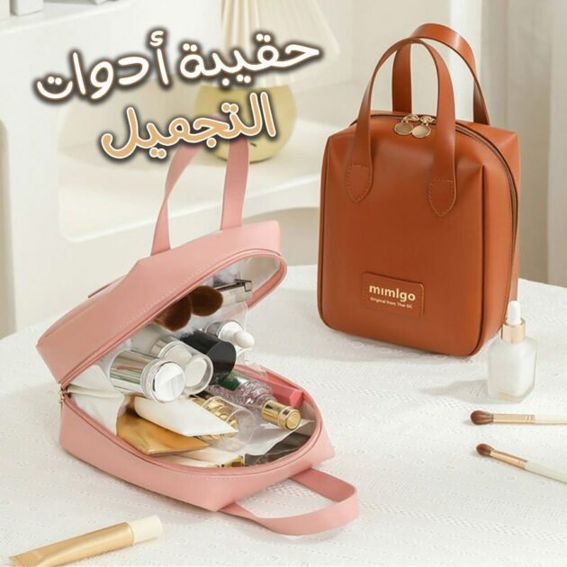 Pochette cosmétique en simili cuir à double fermeture éclair