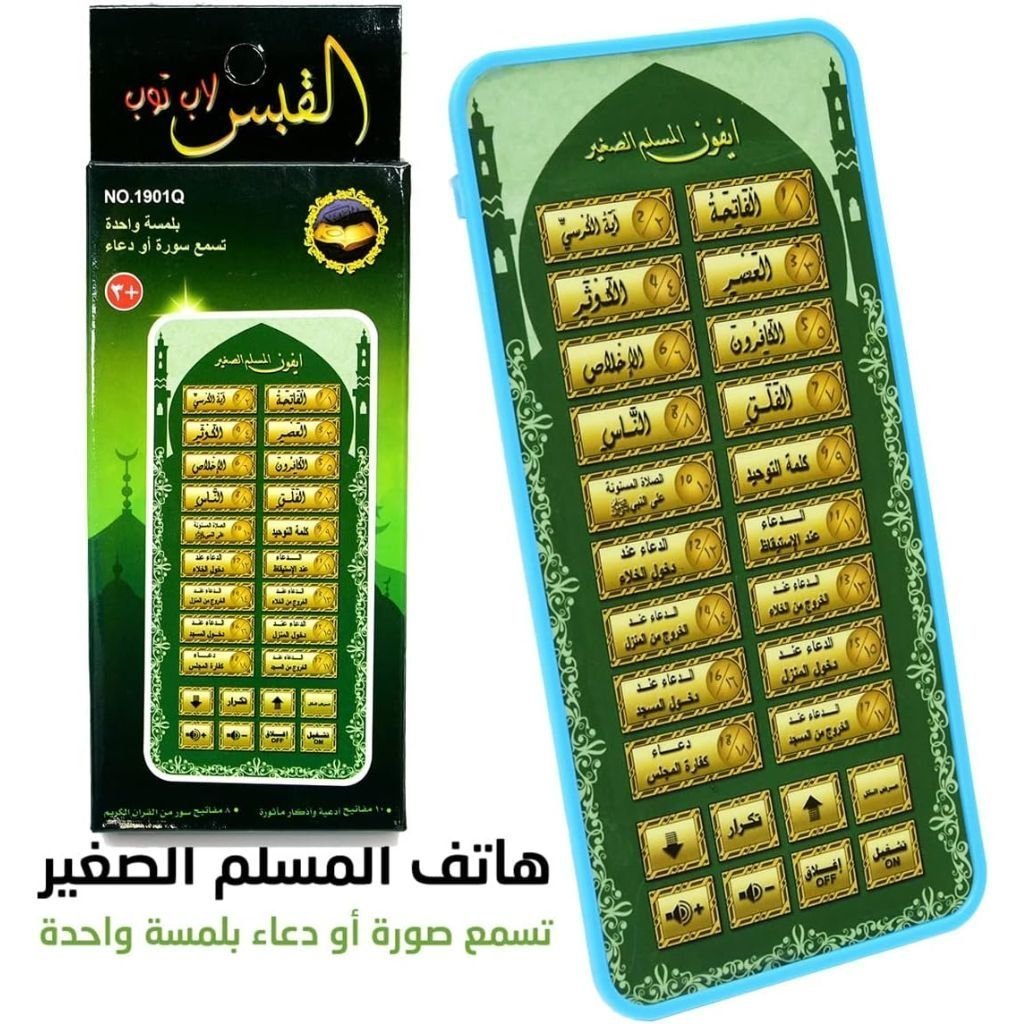 18-Chapter-Al-Quran Portable Baby Kid Quran Learning Machine Tablet - تعليم القرآن الكريم للطفل - الصورة 6