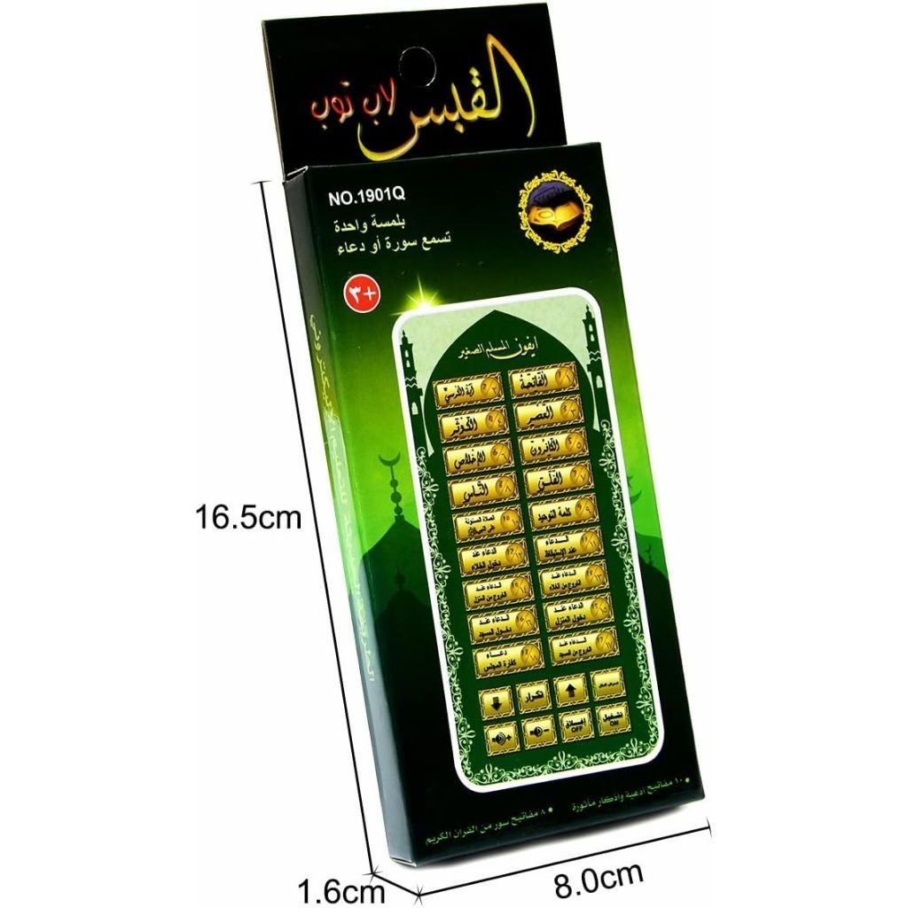 18-Chapter-Al-Quran Portable Baby Kid Quran Learning Machine Tablet - تعليم القرآن الكريم للطفل - الصورة 5