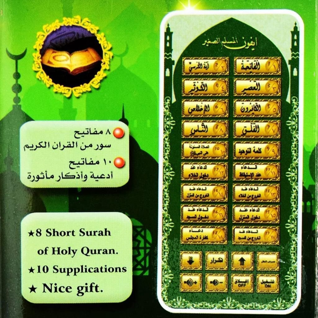 18-Chapter-Al-Quran Portable Baby Kid Quran Learning Machine Tablet - تعليم القرآن الكريم للطفل - الصورة 4