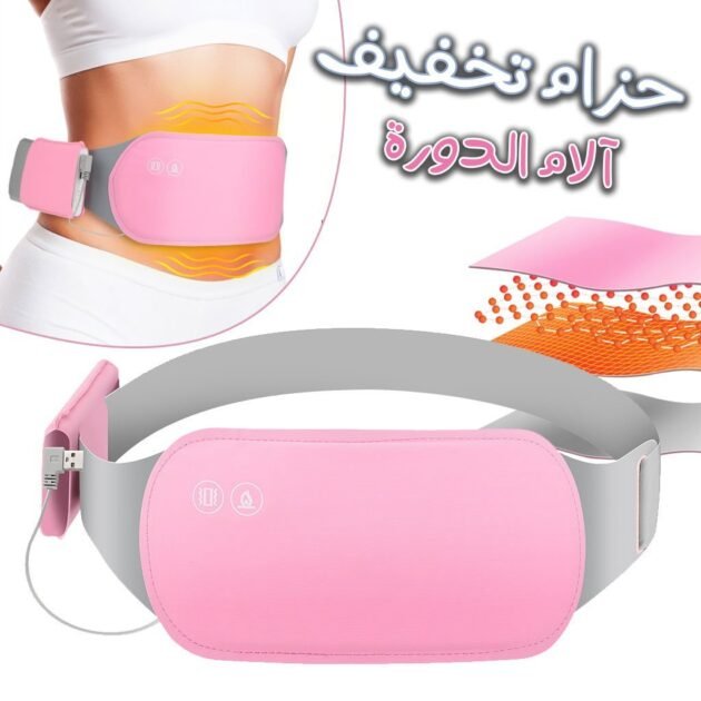 Ceinture Vibromasseur chauffant pour les douleurs menstruelles حزام هزاز ساخن لتسكين آلام الدورة الشهرية