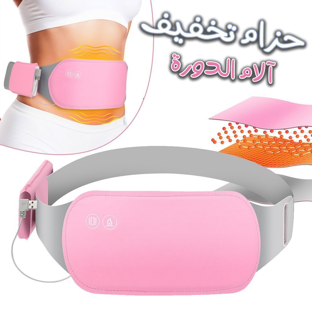 Ceinture Vibromasseur chauffant pour les douleurs menstruelles حزام هزاز ساخن لتسكين آلام الدورة الشهرية