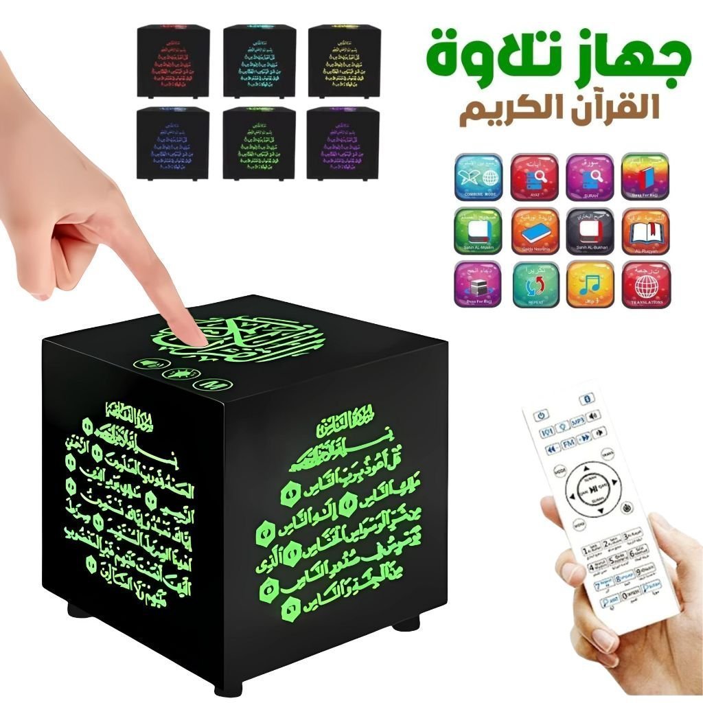 مكعب القرآن مع إمكانية التحكم عبر تطبيق الهاتف المحمول