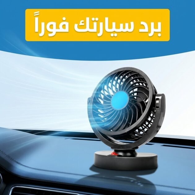 Ventilateur électrique 12V pour tableau de bord de voiture, rotatif à 360 degrés