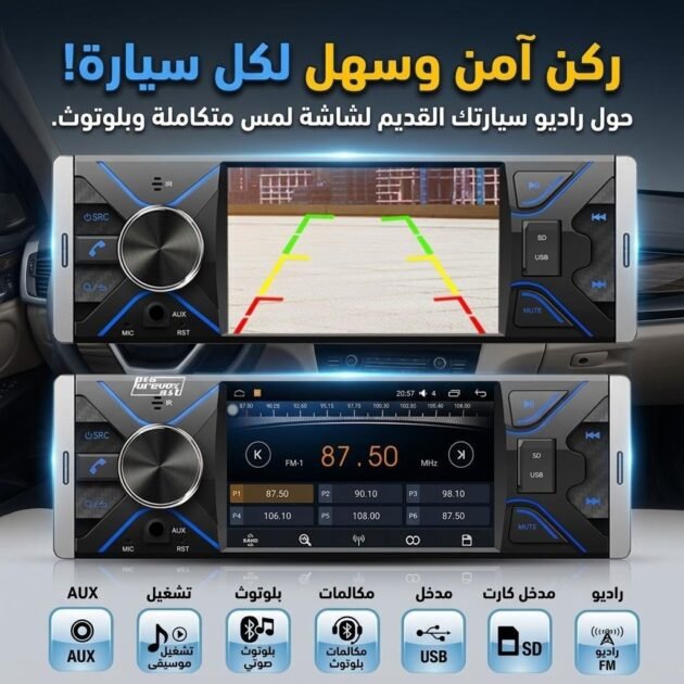 Poste Radio Multimedia Bluetooth USB/MicroSD/Aux G-9703 – جهاز راديو مع منفذ تشغيل الكاميرا