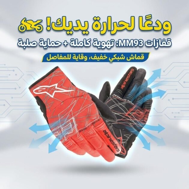 Gants de moto Alpinestars MM93 Losail V2 Touche Tactile – قفازات إحترافية لسائقي الدراجات