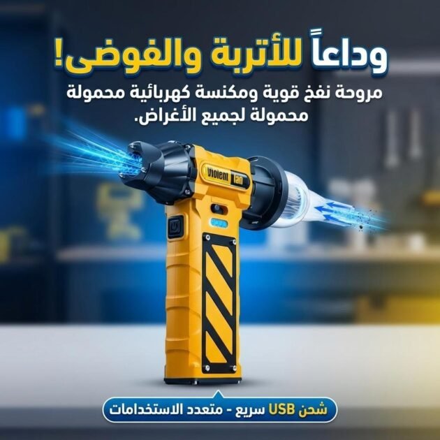 Mini Souffleur et Aspirateur Électrique Multifonctions Ultra Puissant F015 – جهاز شفط ونسف الهواء بقوة ضغط عالية