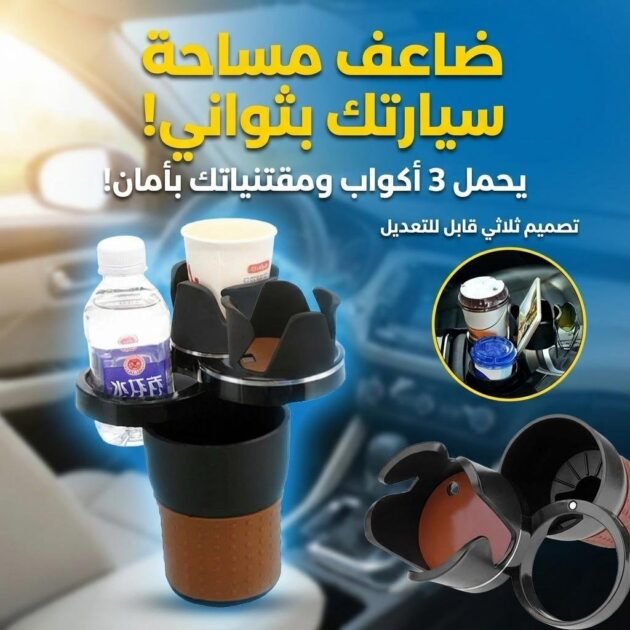 Porte-gobelet Multi intelligent réglable 5en1 pour voiture, rangement accessoires d’intérieur de voiture