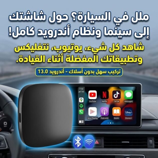 Box CarPlay Sans Fil Android 13 pour Voiture Stockage 32GB + 2GB RAM – جهاز ميديا بنظام أندرويد 13