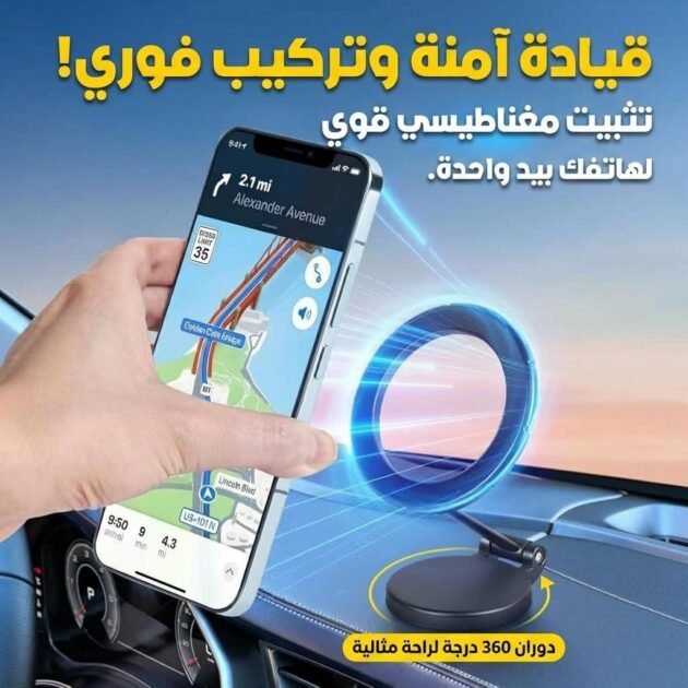 Support de Téléphone Magnétique Pliable pour Voiture – حامل هاتف مغناطيسي قابل للطي للسيارة