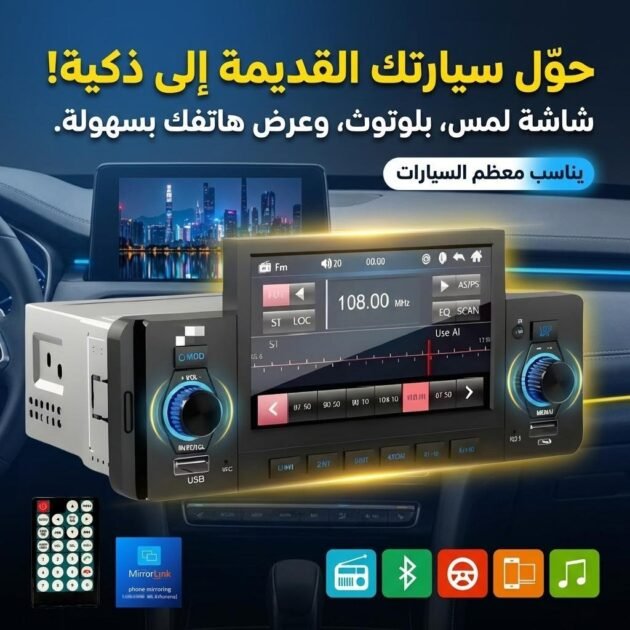 Autoradio Bluetooth avec Écran MP5 et Fonction MirrorLink – راديو سيارة بلوتوث مع شاشة