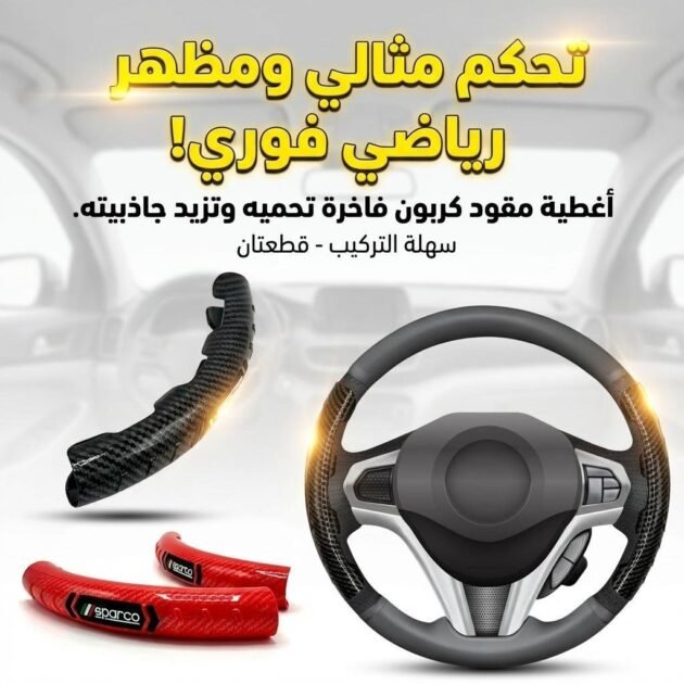 Couvre Volant Universel en Carbon Fiber 2Pcs
