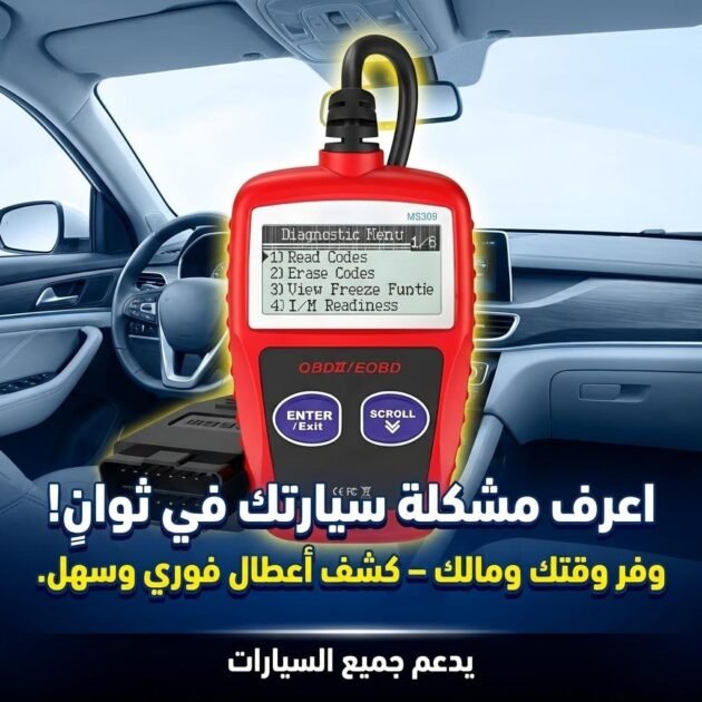 Outil Scanner de Diagnostic Automobile Haute Performance – أداة تشخيص السيارة عالية الأداء
