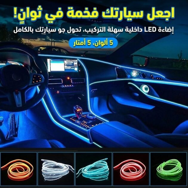 Cable Lumineux De Décoration Pour Salon De Voiture  CCLL