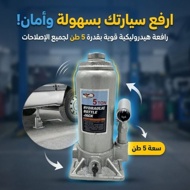 Cric Hydraulique 5 Tonnes KSF Energy - رافعة سيارة هيدروليكية  سعة 5 أطنان