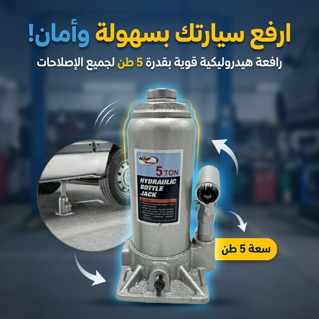 Cric Hydraulique 5 Tonnes KSF Energy - رافعة سيارة هيدروليكية سعة 5 أطنان