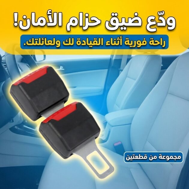 2Pcs Rallonge de ceinture de sécurité de voiture anti-Bip