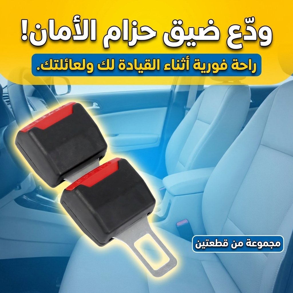 2Pcs Rallonge de ceinture de sécurité de voiture anti-Bip