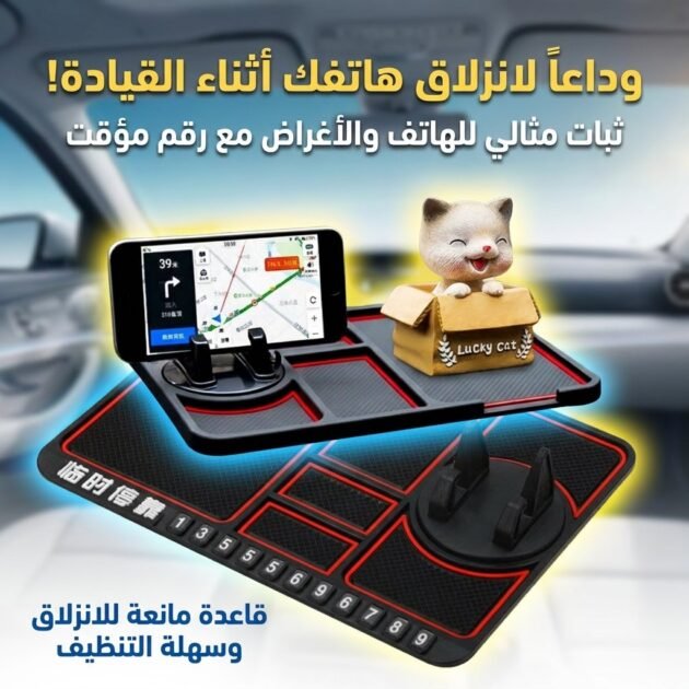 Support de téléphone antidérapant  4en1 Multifonctionnel en Silicone pour Tableau de Bord de Voiture - حامل هاتف لوحة سيارة من السيليكون متعدد الوظائف