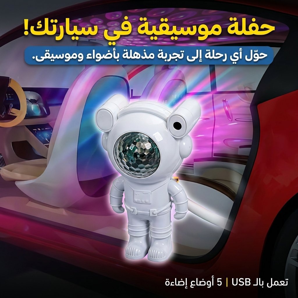Astronut Projecteur LED Intelligente USB Veilleuse Galaxie & Astro Étoilée - بروجيكتور ذكي إضاءة ليلية