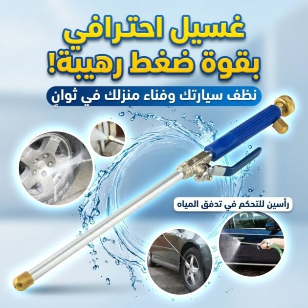 Pistolet à eau haute pression avec Jet et Embouts de pulvérisation pour Le Lavage de Voiture 46cm