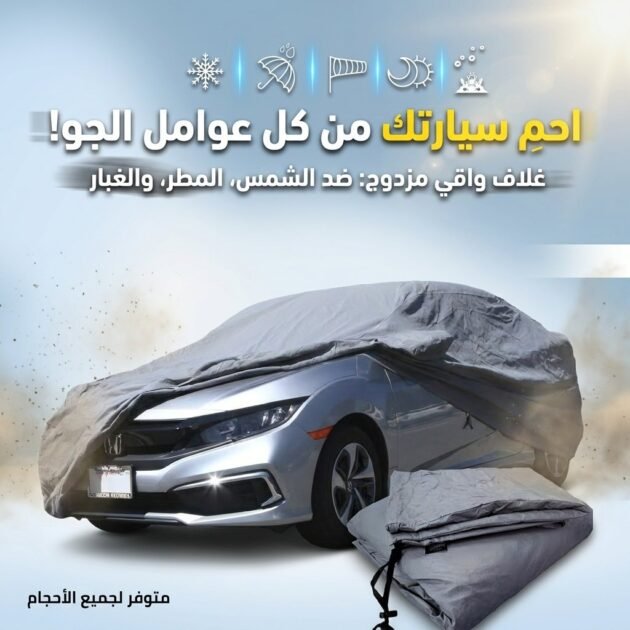 Bâche Auto Housse de Protection 4 Saisons (Tout types de voiture) /M/L/XL