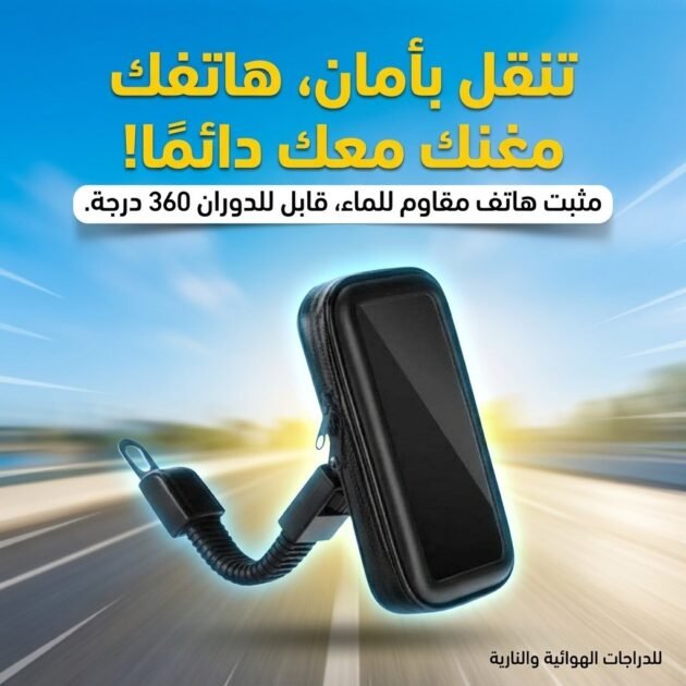 Support de téléphone Professionnel pour Le Guidon de Moto Imperméable et Rotative 360°