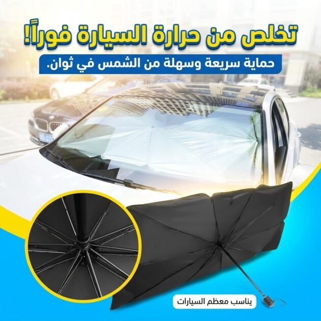 Pare-soleil pliable pour voiture protection solaire bloc UV