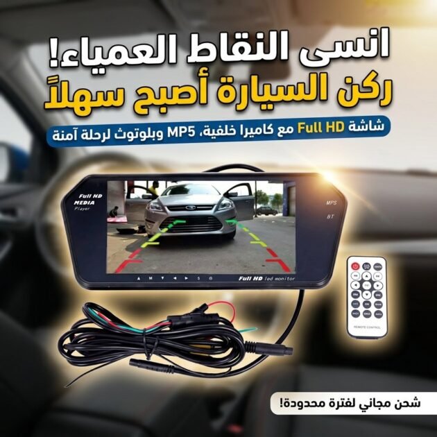Rétroviseur écran LCD TFT 7 pouces MP5 bluetooth 1024P