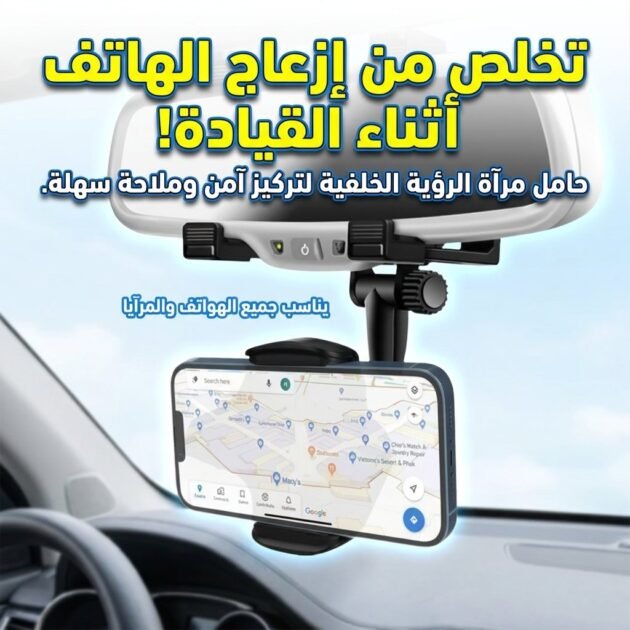 Support smartphone réglable pour rétroviseur de voiture 360 degrés