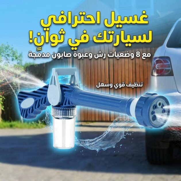 Pistolet 8en1 de pulvérisation d'eau de lavage de voiture