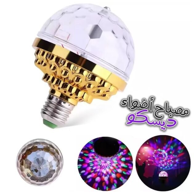 كرة ديسكو دوارة الألوان