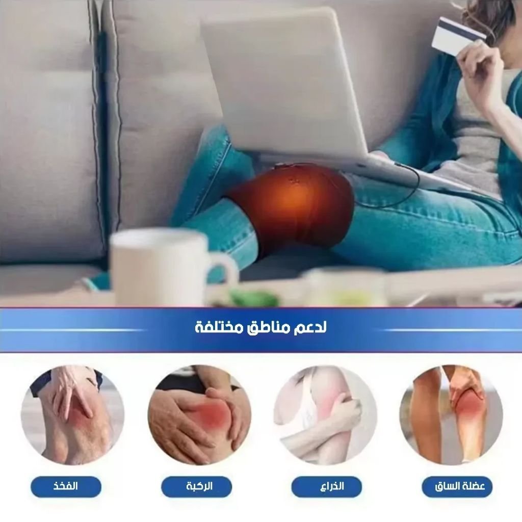 Coussin Chauffant Électronique pour Genou avec Trois Niveaux de Température – وسادة تدفئة إلكترونية للركبة بثلاث مستويات حرارة - الصورة 6