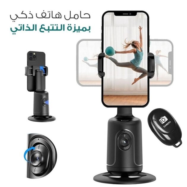 مثبت مكتبي ذكي بزاوية 360 درجة مع خاصية تتبع