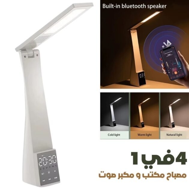 مصباح مكتبي 4 في 1 وسماعة بلوتوث