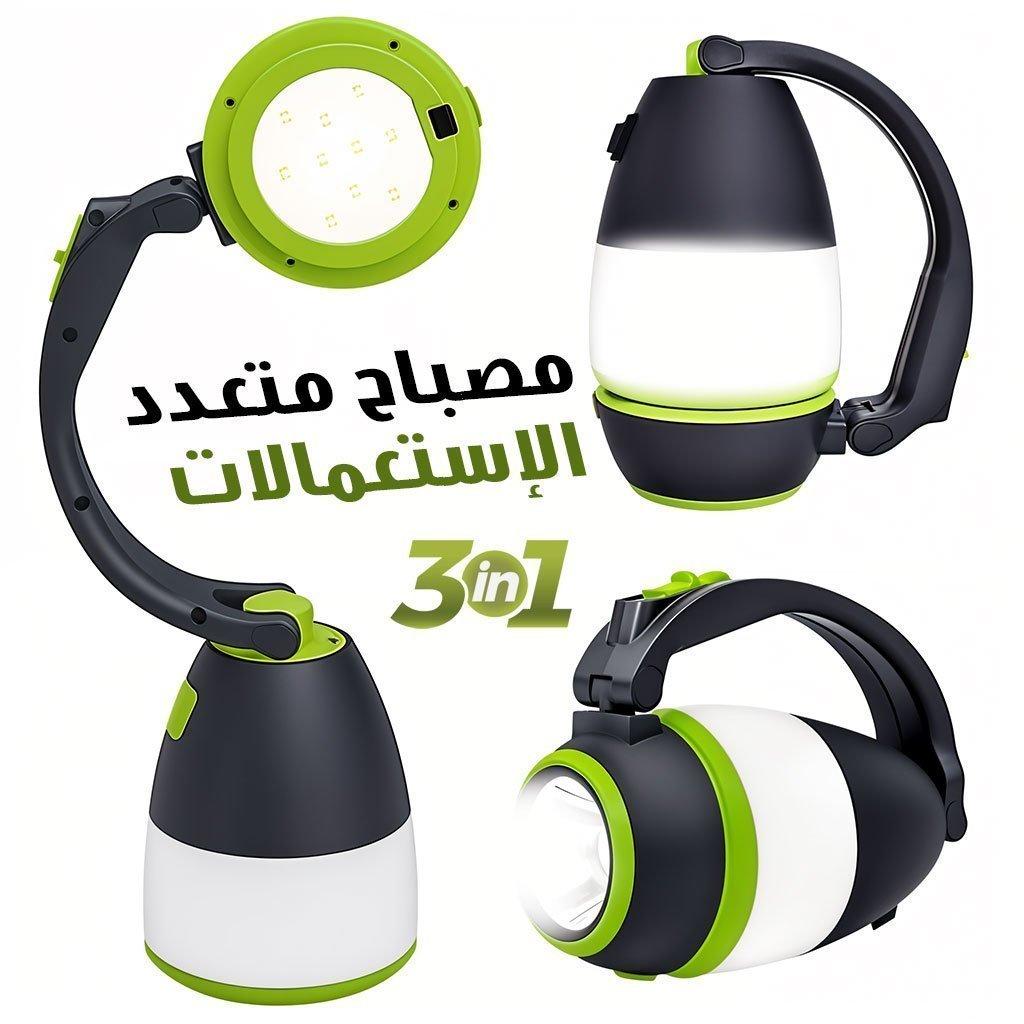 مصباح يدوي 3 في 1