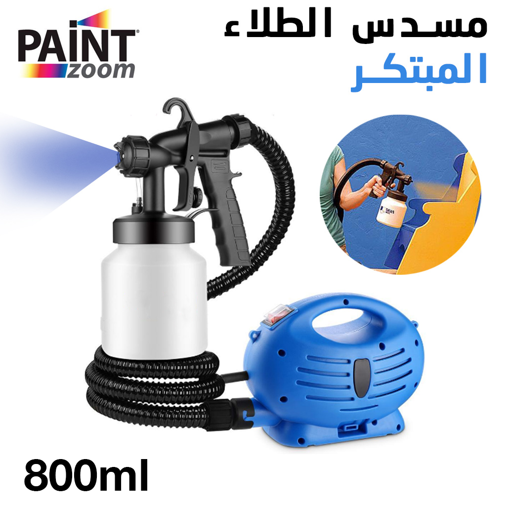 مسدس الطلاء الكهربائي المبتكر لاستعمال سهل بأداء متميز PAINT ZOOM Pistolet A Peinture Electrique A Usage Facile 800ml 600W - الصورة 5