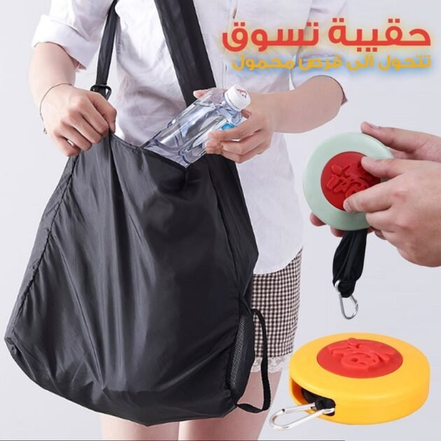 حقيبة تسوق صغيرة قابلة للطي مزودة بأقراص