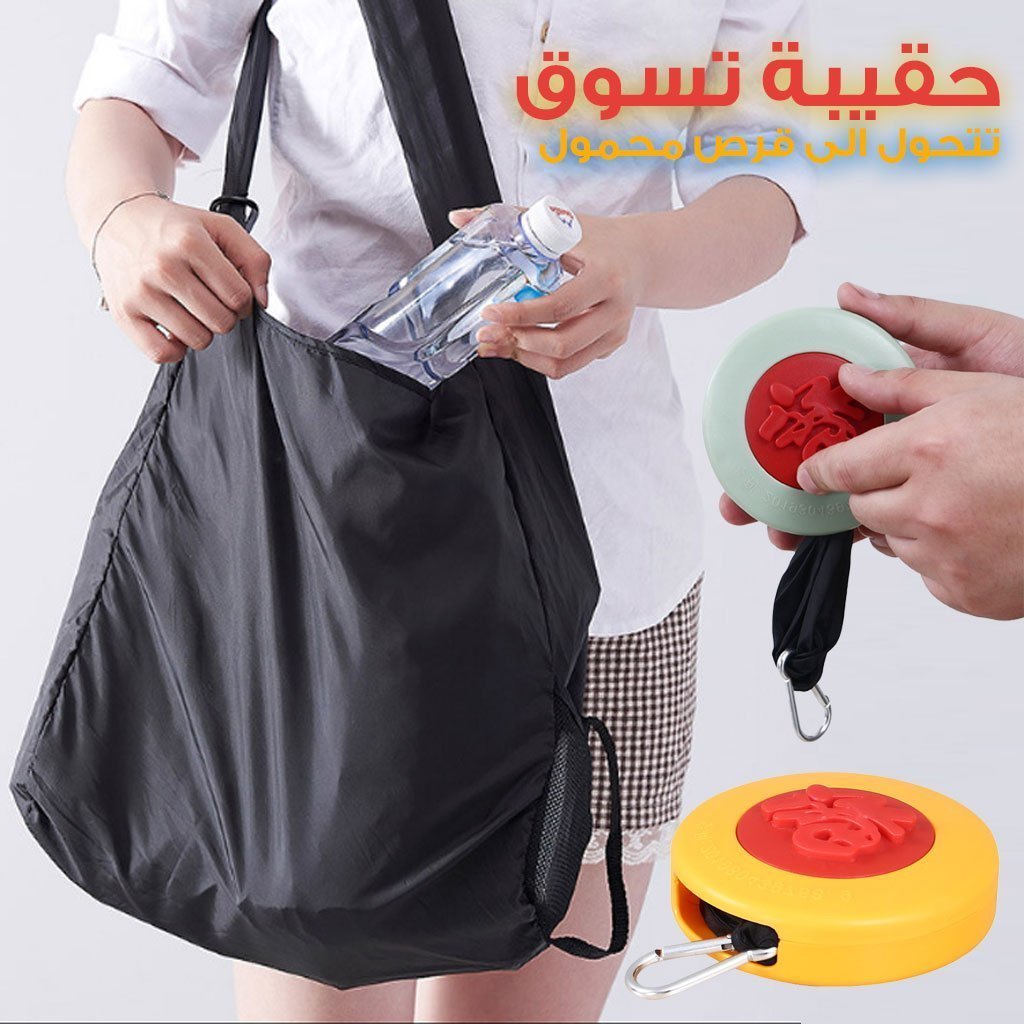 حقيبة تسوق صغيرة قابلة للطي مزودة بأقراص
