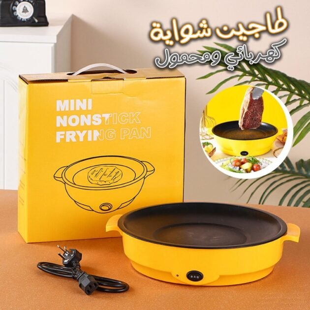 طاجين وشواية كهربائية غير لاصقة 26 سم