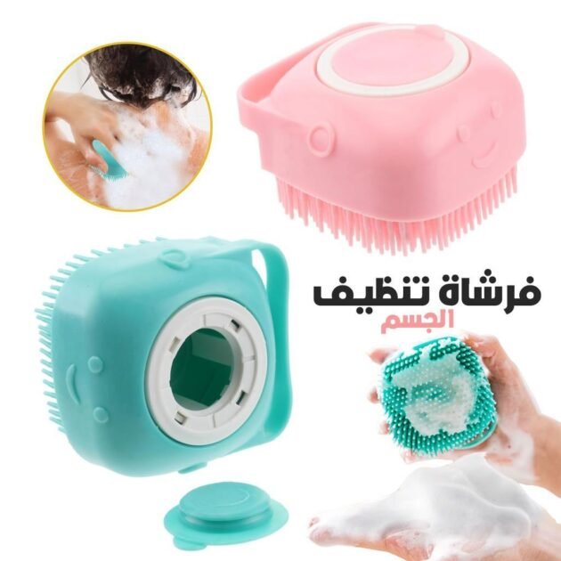 فرشاة تنظيف سيليكون وموزع شامبو