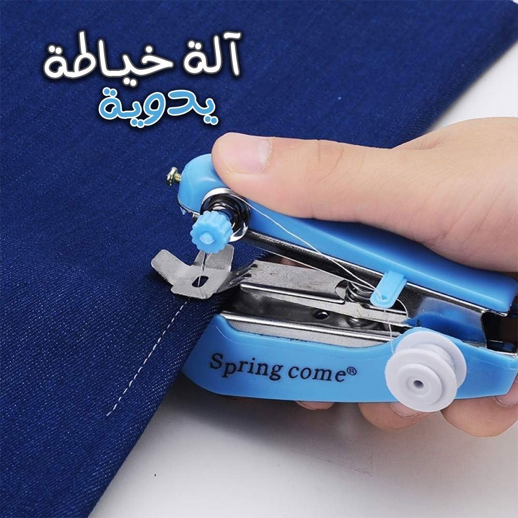ماكينة خياطة يدوية صغيرة محمولة