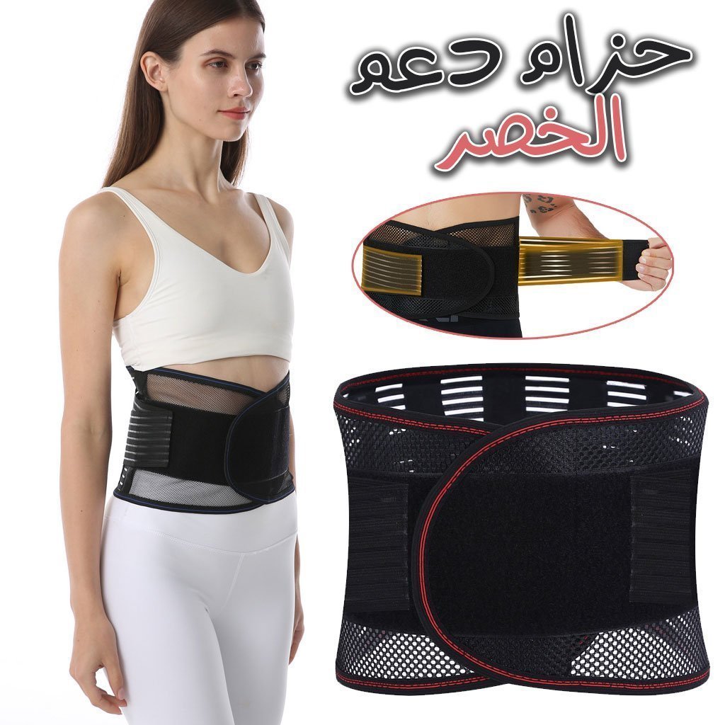 حزام دعم أسفل الظهر مع قضيب دعم لتخفيف الألم