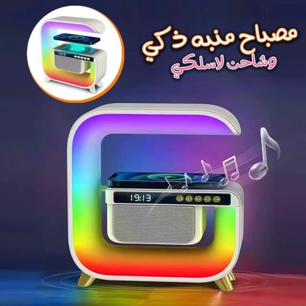 جهاز تنبيه ذكي من نوع شاحن لاسلكي / مكبر