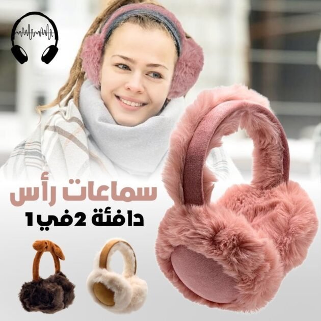 سماعات أذن وسماعات رأس نسائية من الفرو الصناعي