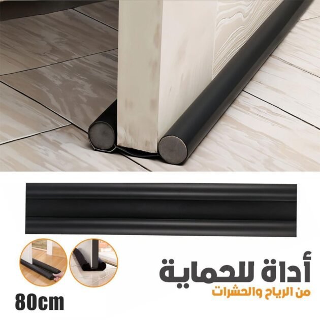 مانع تسرب الباب 80 سم