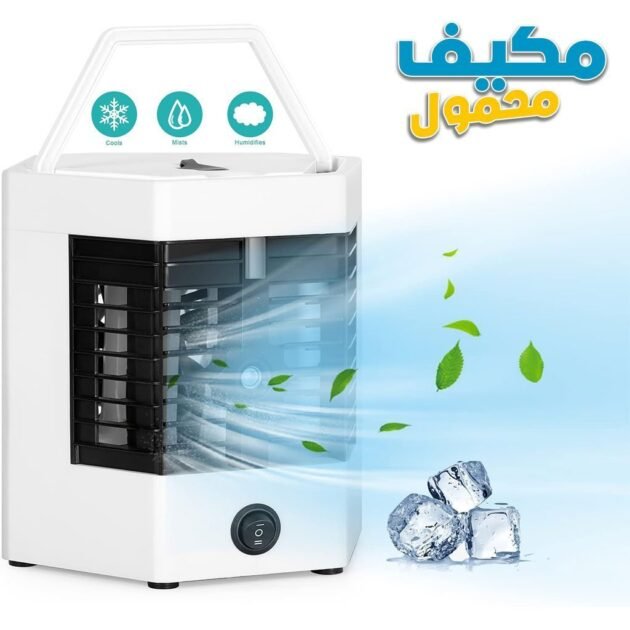 مكيف هواء محمول Arctic2X بثلاث سرعات