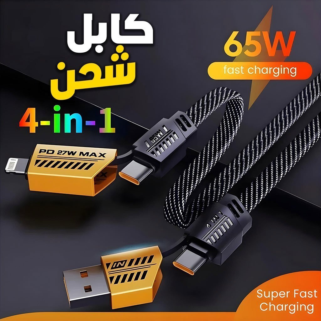 كابل شحن متين 4 في 1 برأسين مضفر من