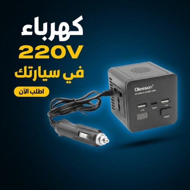Convertisseur de tension en voiture avec surveillance de puissance 150 watts, 12 volts, 2 USB, 1 USB type C et 2 prises